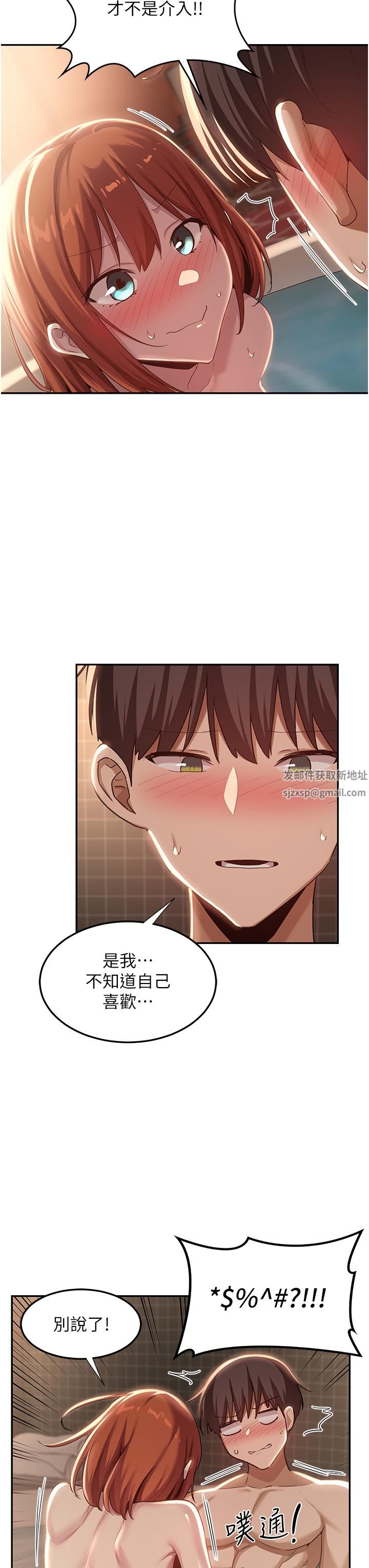 深度交流会第81话-快想办法让我高潮!!