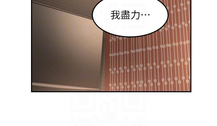 深度交流会第81话-快想办法让我高潮!!