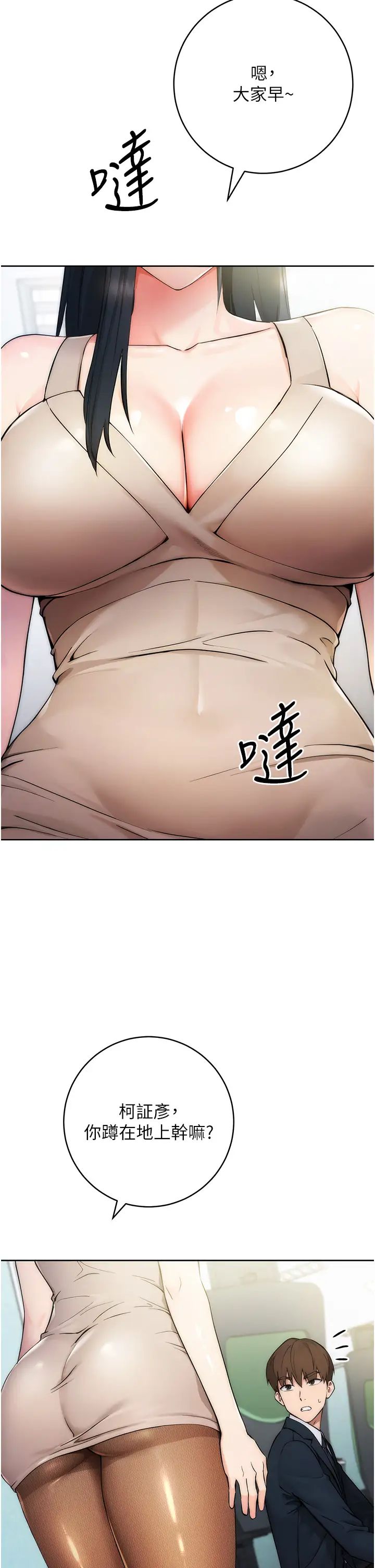 边缘人的復仇第1话-我是透明人?!