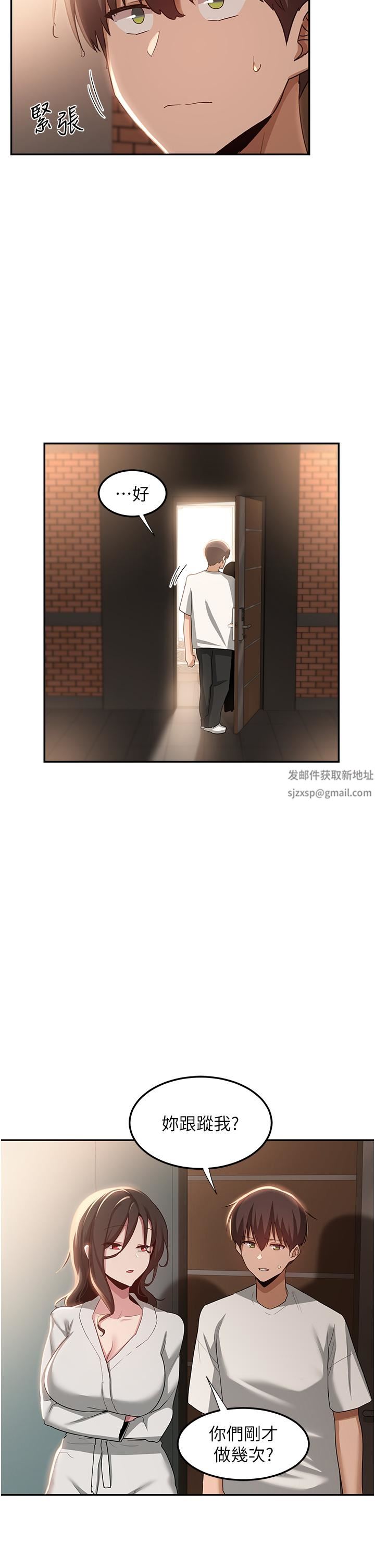 深度交流会第81话-快想办法让我高潮!!