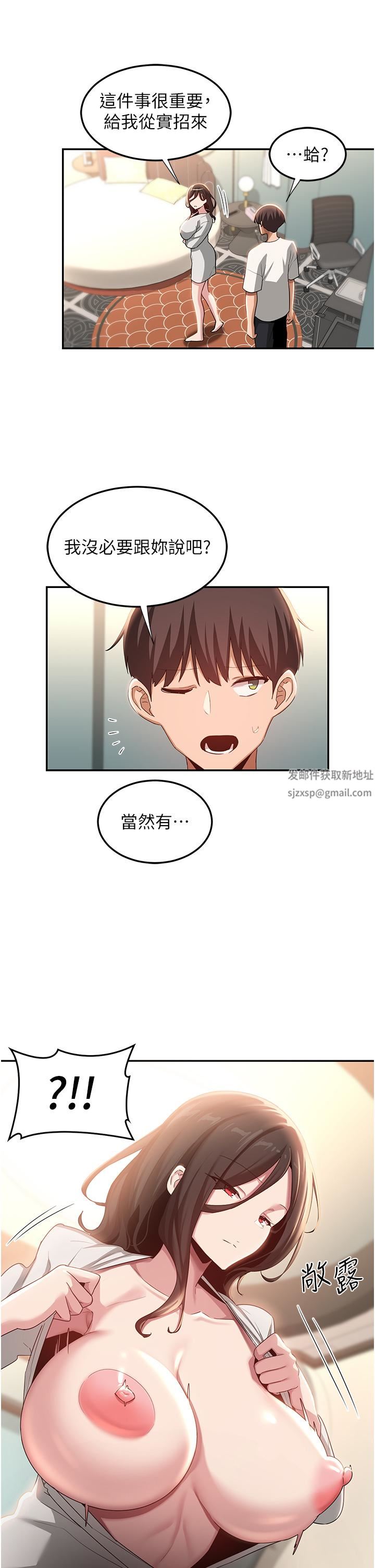 深度交流会第81话-快想办法让我高潮!!