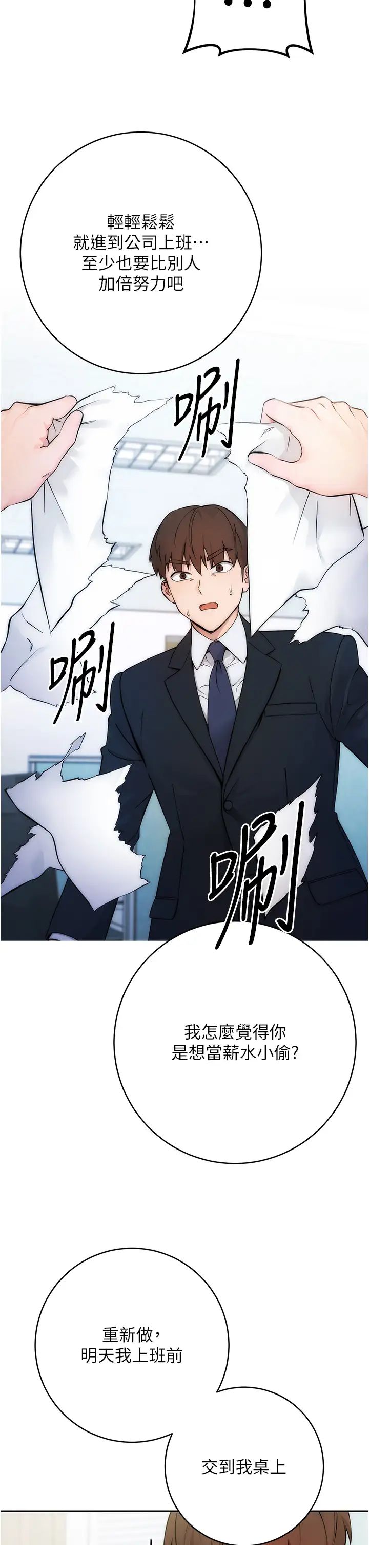 边缘人的復仇第1话-我是透明人?!