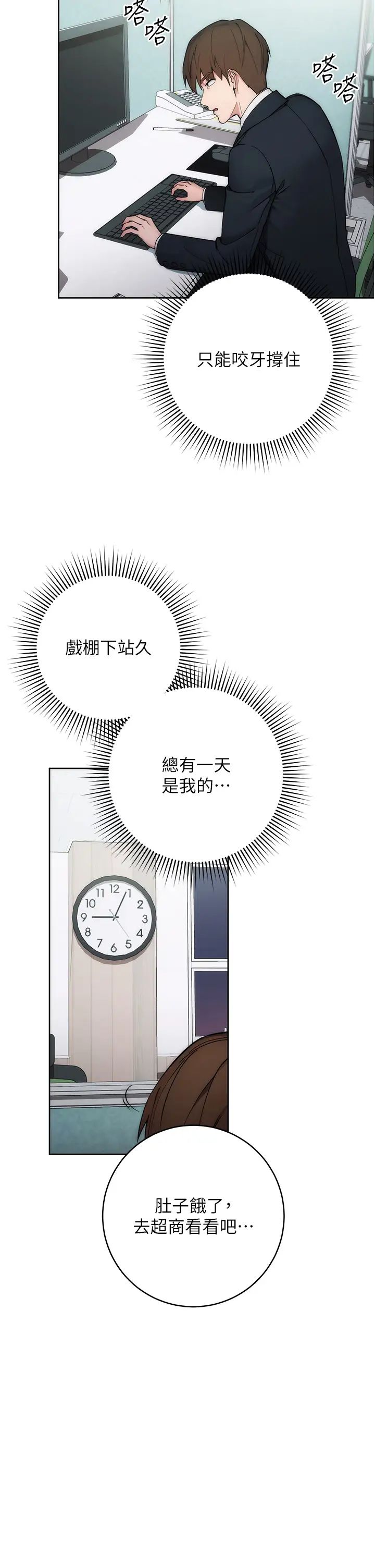 边缘人的復仇第1话-我是透明人?!