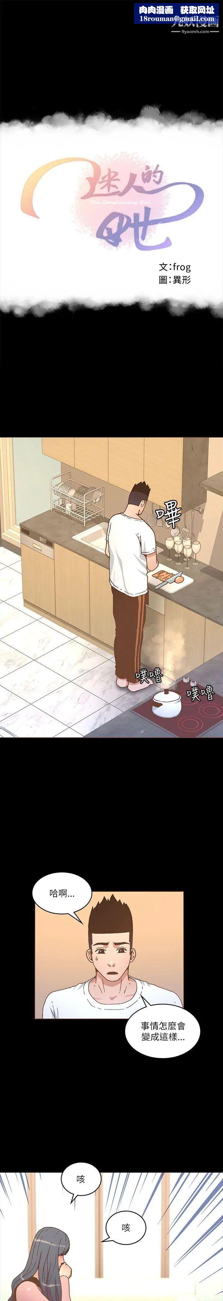 迷人的她第22话-绯闻