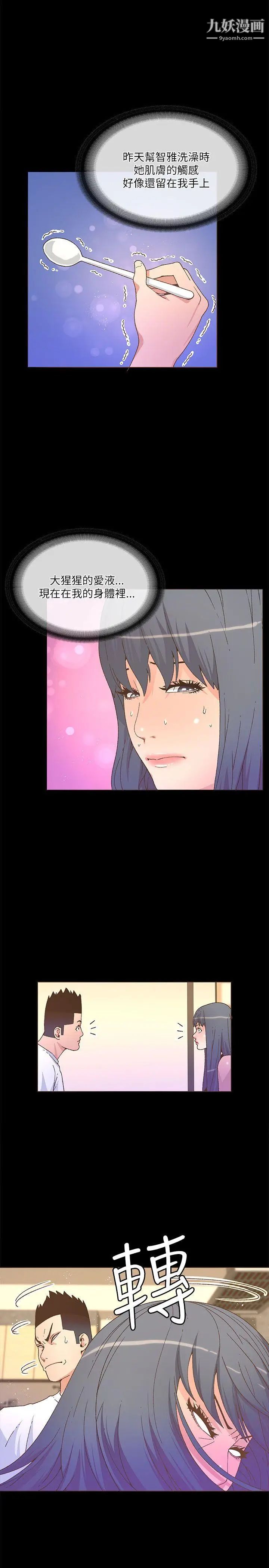 迷人的她第22話-緋聞