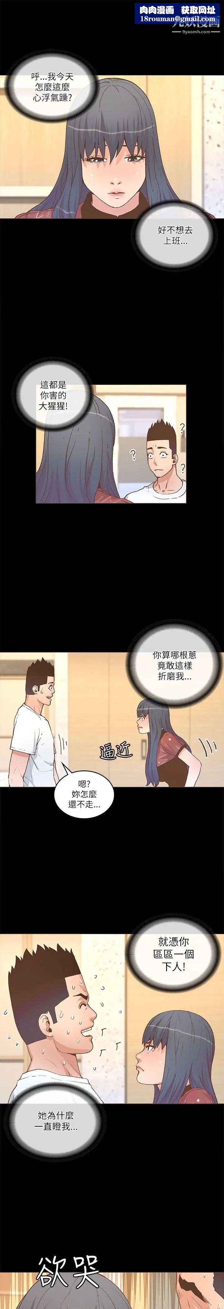 迷人的她第22话-绯闻