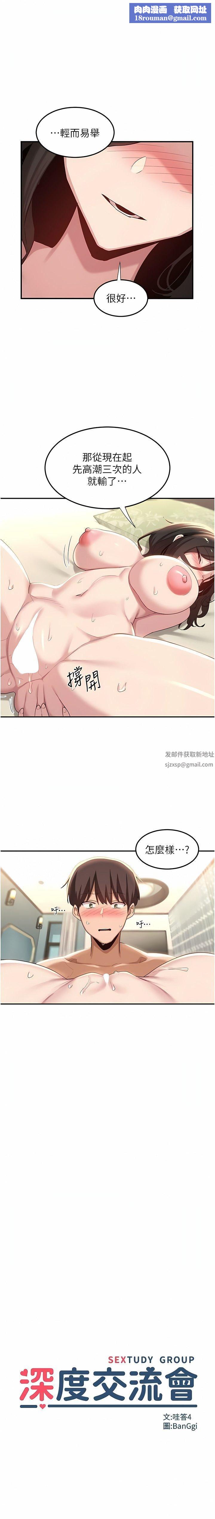 深度交流会第83话-越摇越烈的荡妇