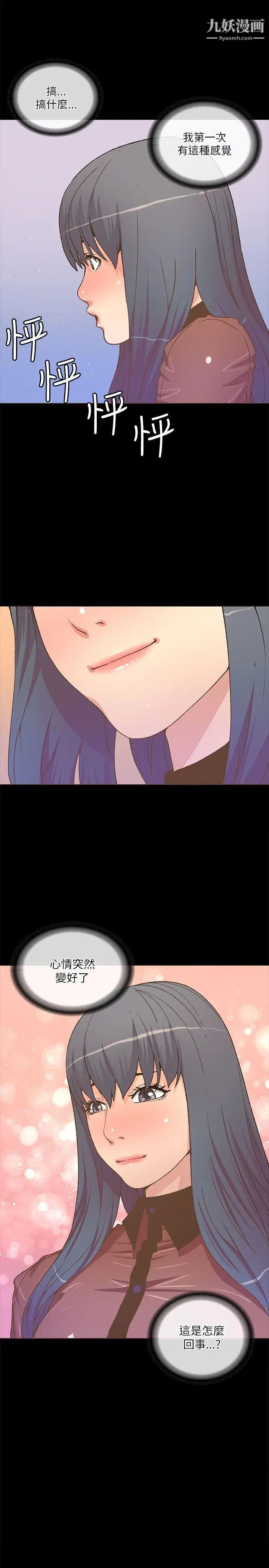 迷人的她第22话-绯闻