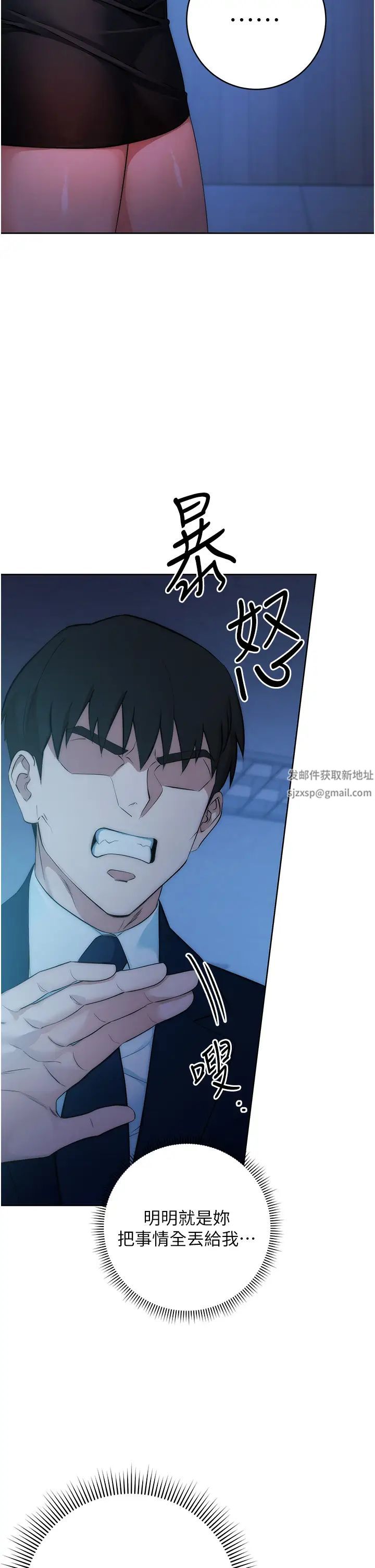 邊緣人的復仇第2話-教訓不饒人的嘴巴