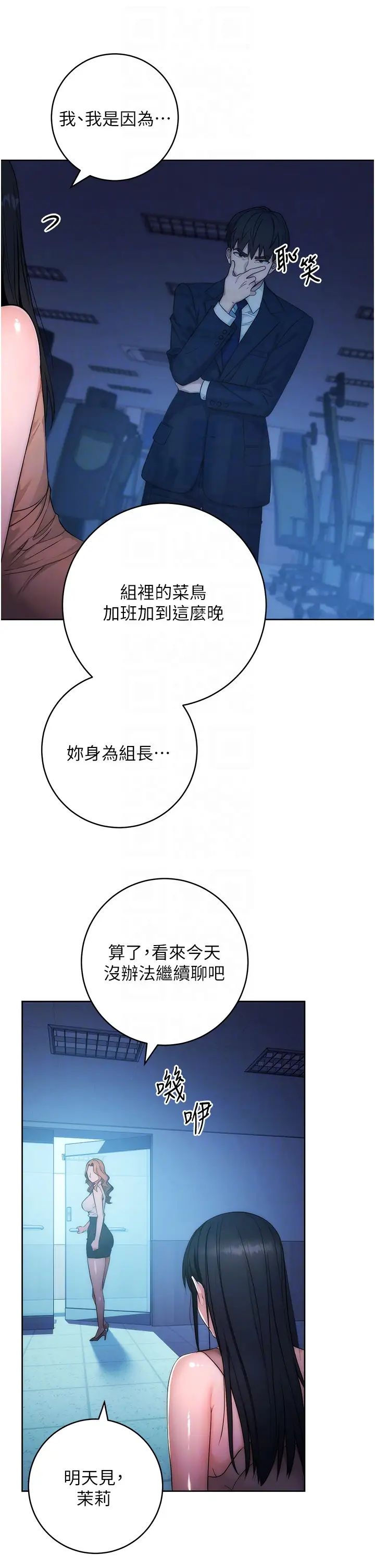 邊緣人的復仇第2話-教訓不饒人的嘴巴