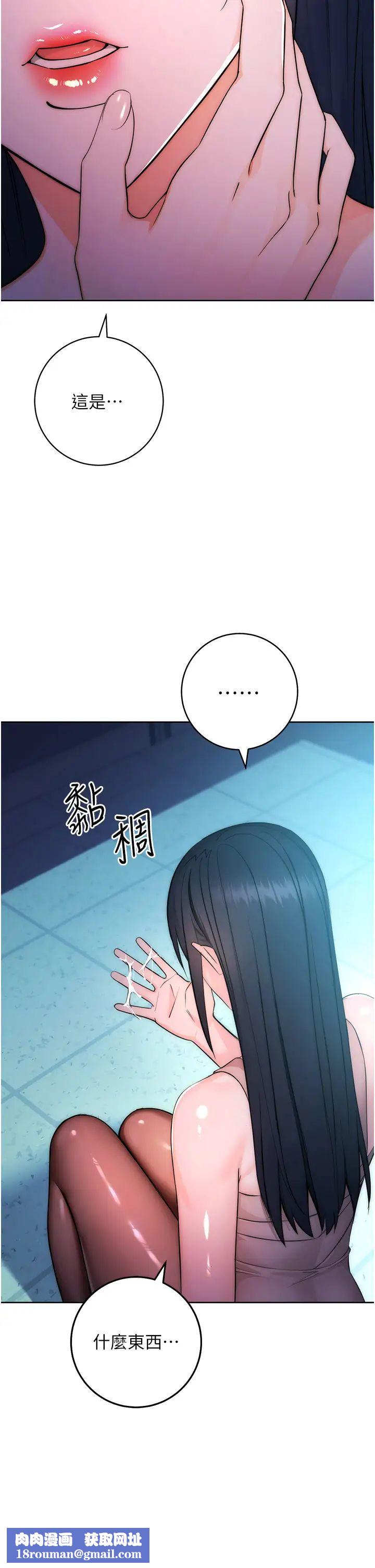 边缘人的復仇第2话-教训不饶人的嘴巴