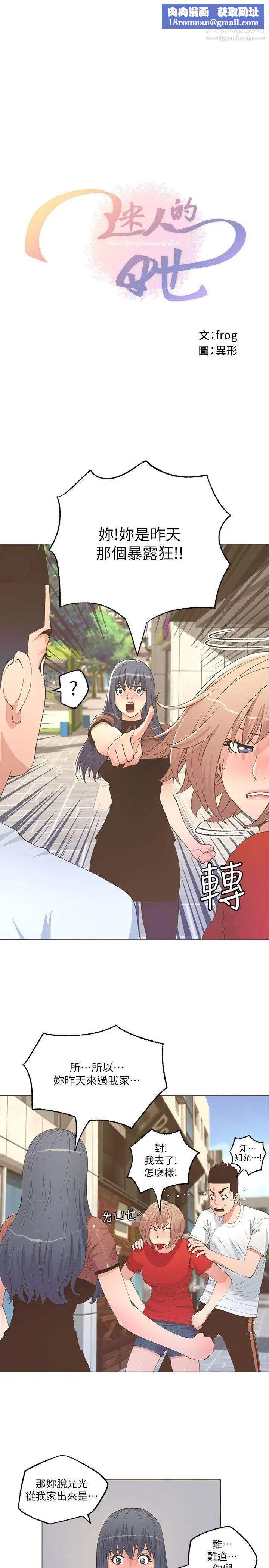 迷人的她第24话-暴露狂