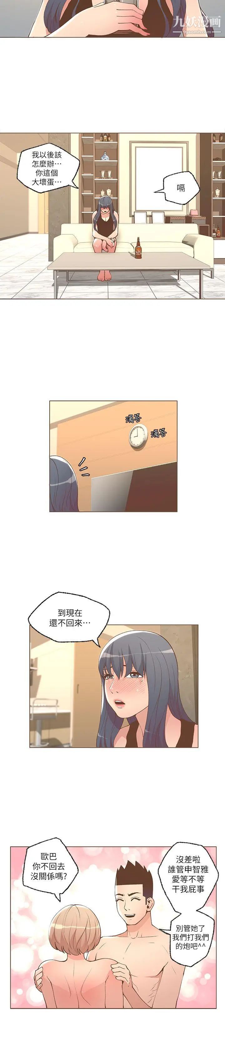 迷人的她第25話-讓我心痛的男人