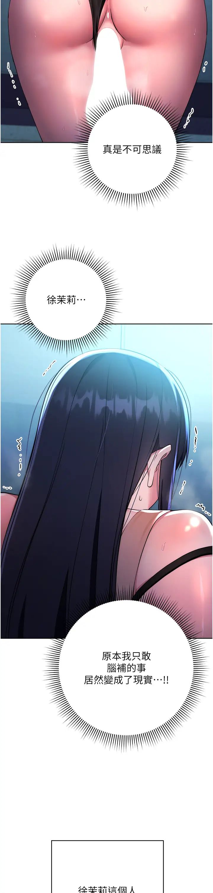 边缘人的復仇第3话-被看不见的巨根突袭插入