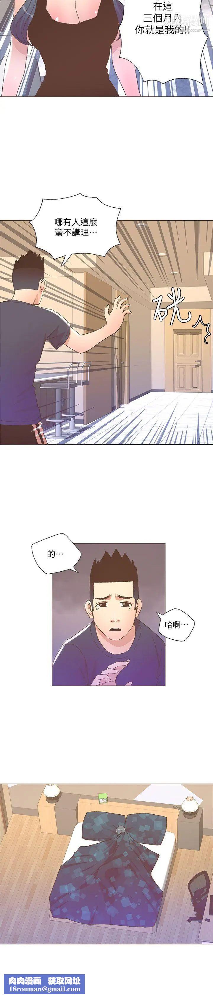 迷人的她第25话-让我心痛的男人