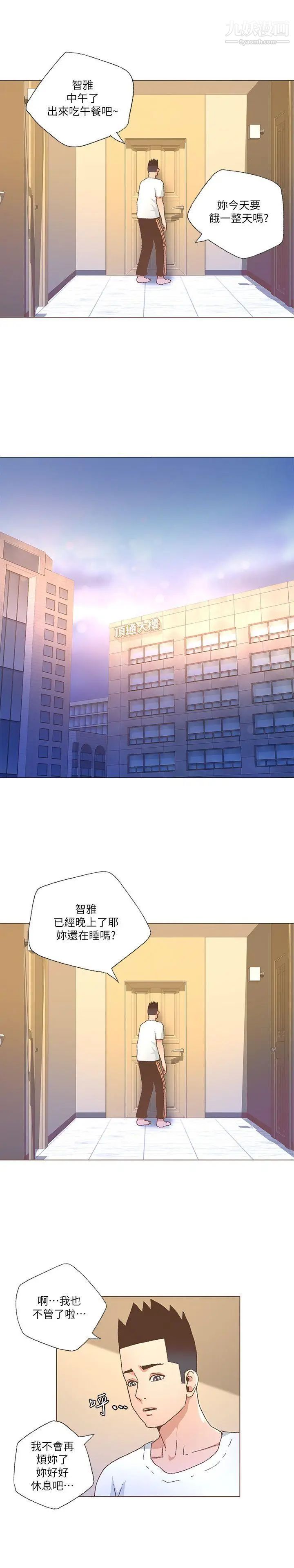 迷人的她第25話-讓我心痛的男人