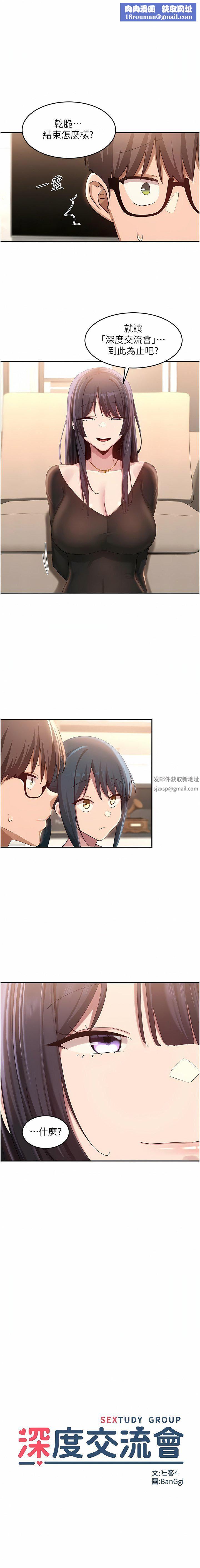 深度交流会第87话-你愿意跟我交往吗?