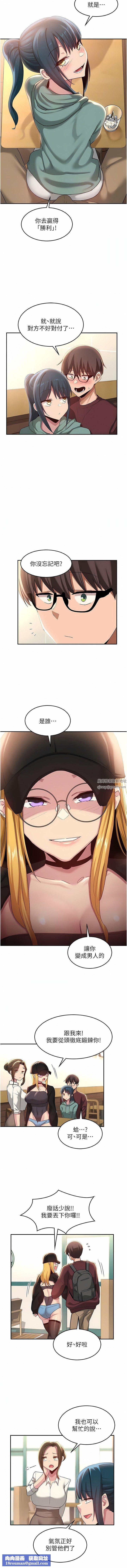 边缘人的復仇第3话-被看不见的巨根突袭插入