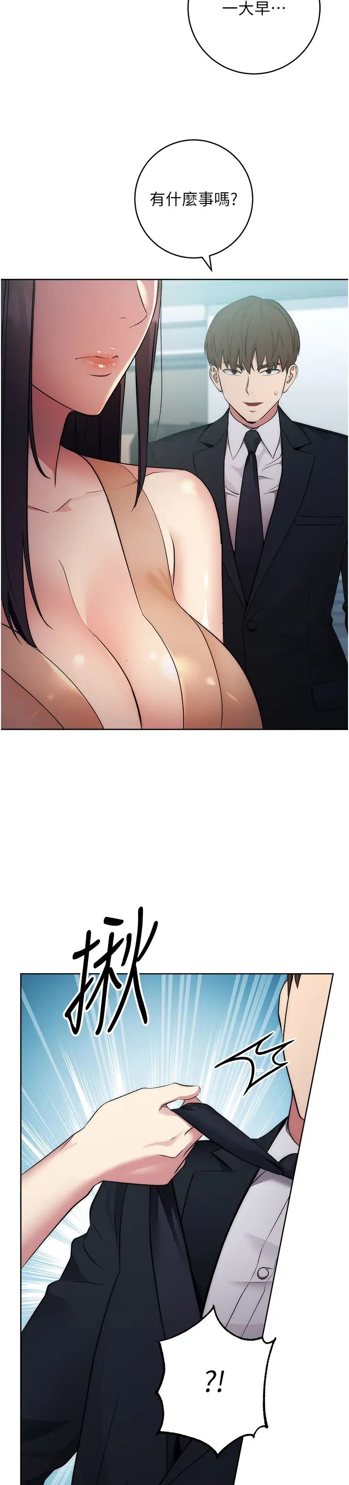 边缘人的復仇第3话-被看不见的巨根突袭插入