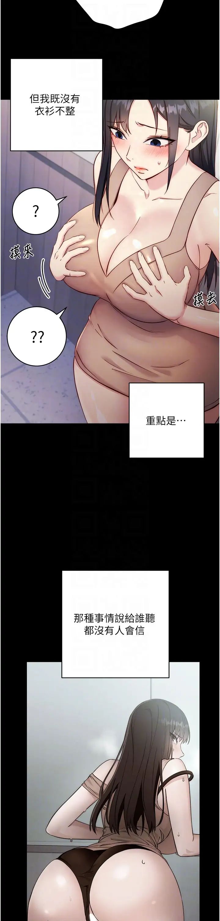 边缘人的復仇第4话-会议讲臺上的咸猪手