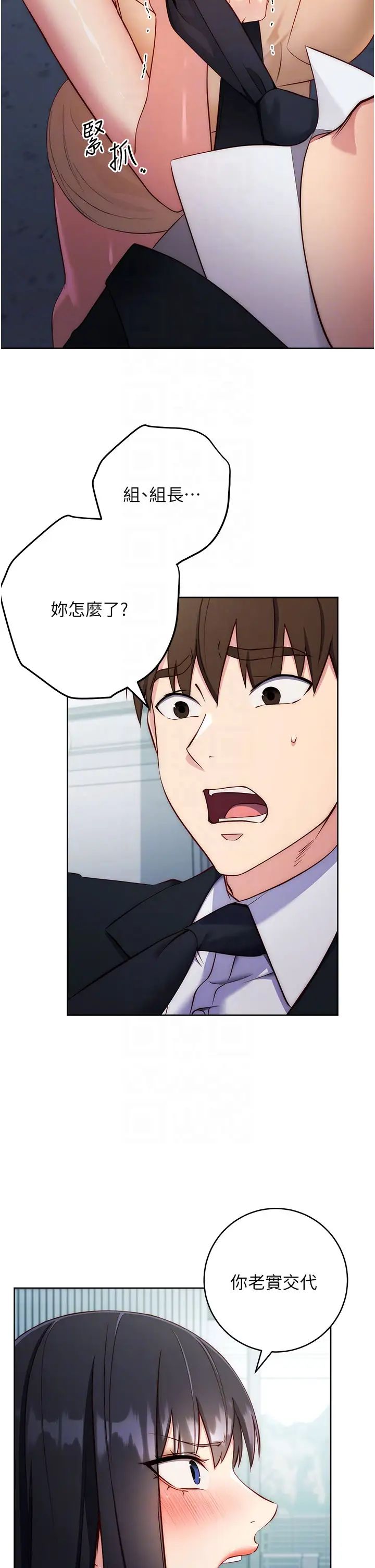 边缘人的復仇第4话-会议讲臺上的咸猪手