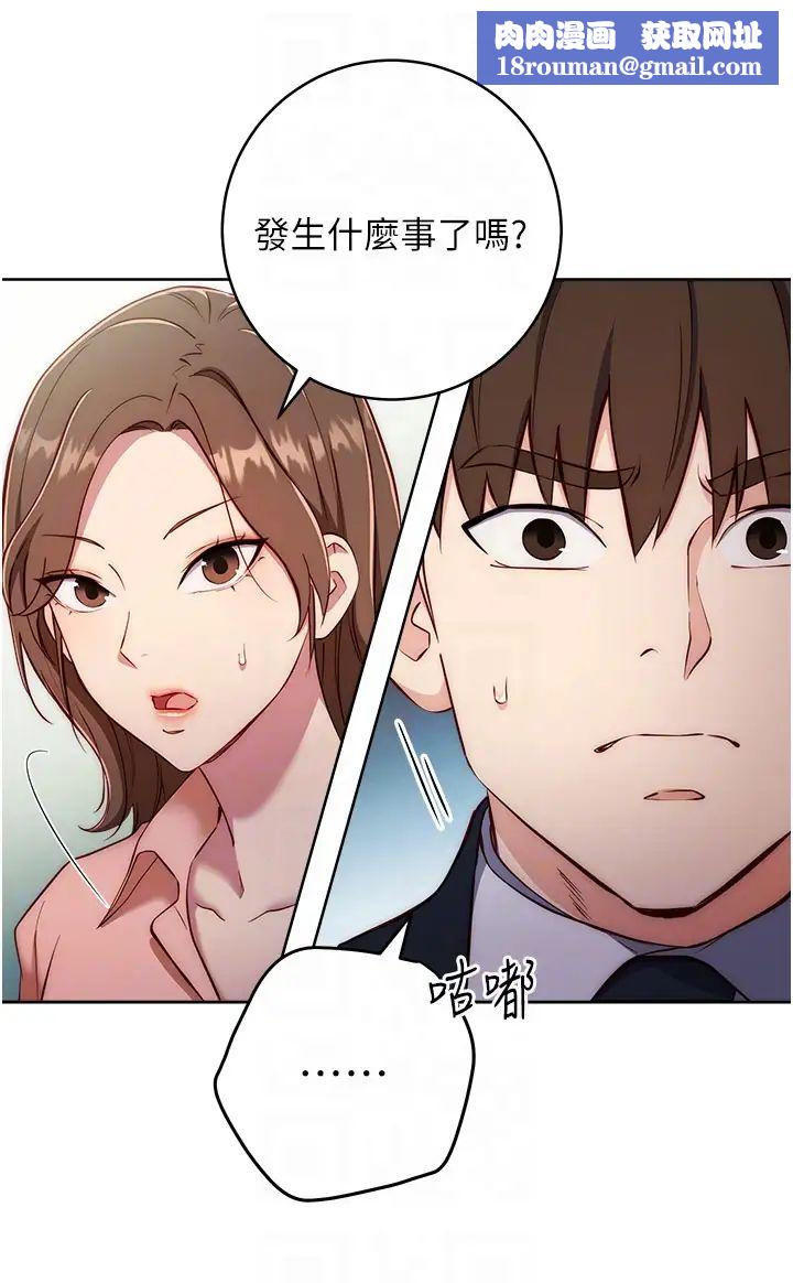 边缘人的復仇第4话-会议讲臺上的咸猪手