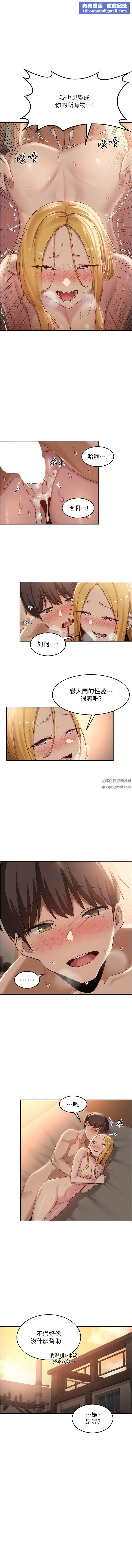 深度交流会第89话-妳才不是炮友!