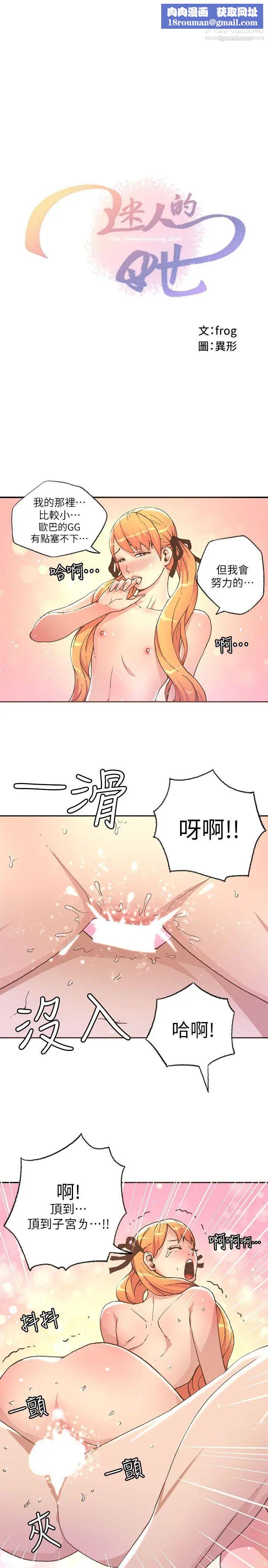 迷人的她第29話-無力抵抗的女子