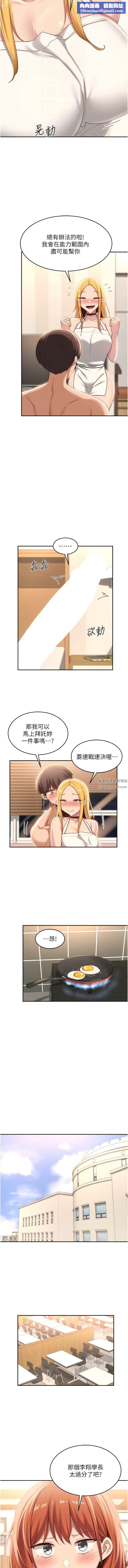 深度交流会第89话-妳才不是炮友!