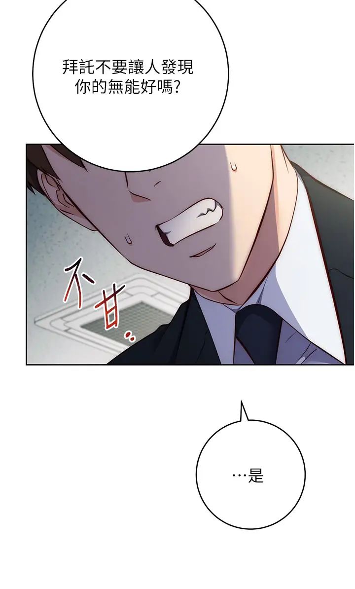 邊緣人的復仇第4話-會議講臺上的鹹豬手