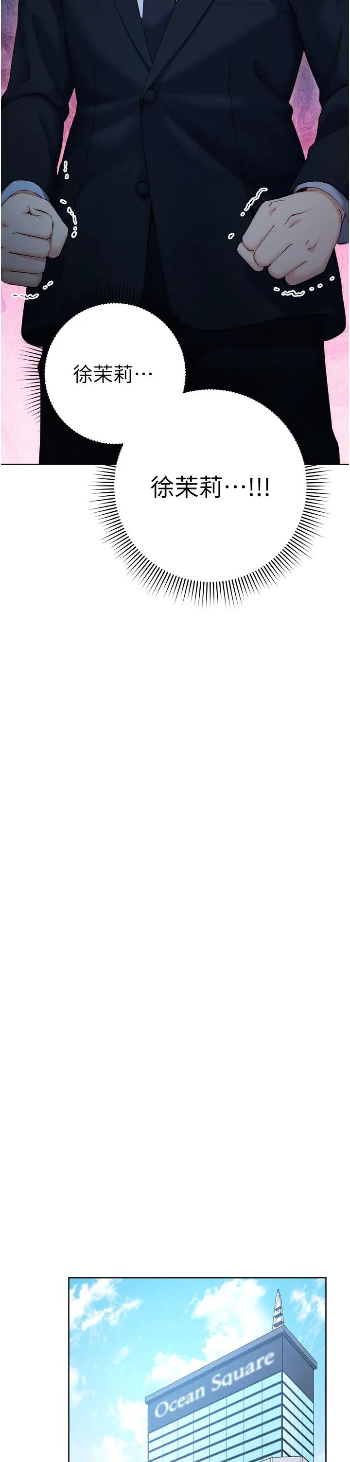 边缘人的復仇第4话-会议讲臺上的咸猪手