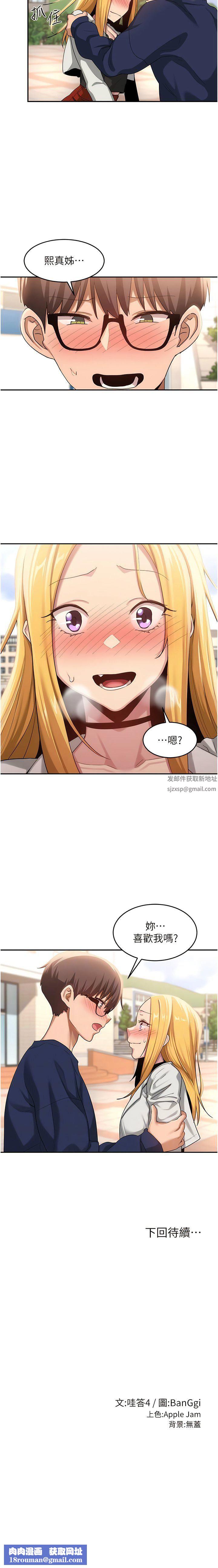 深度交流会第89话-妳才不是炮友!