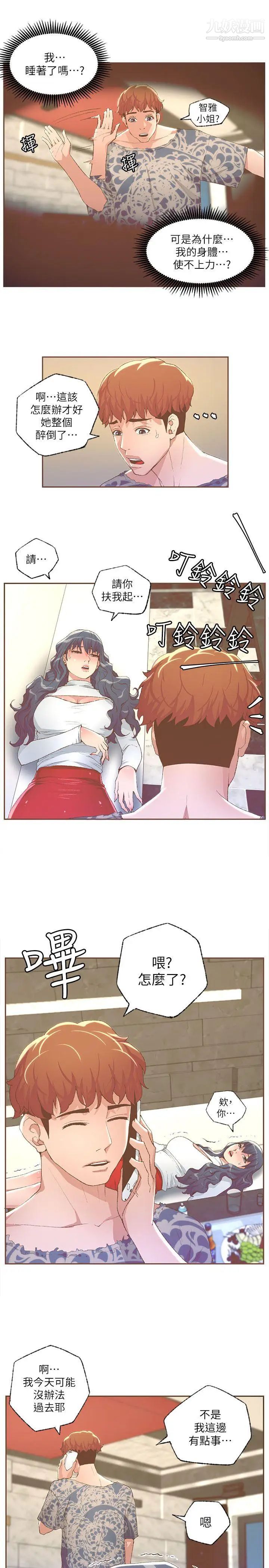 迷人的她第29話-無力抵抗的女子