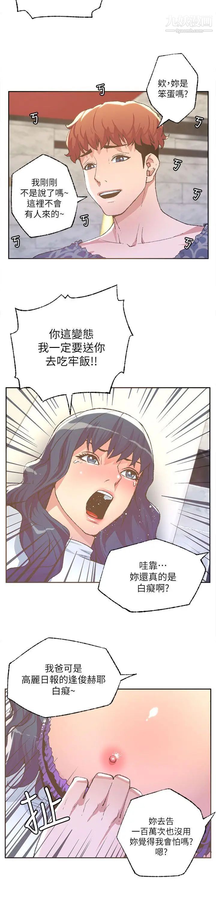 迷人的她第29话-无力抵抗的女子