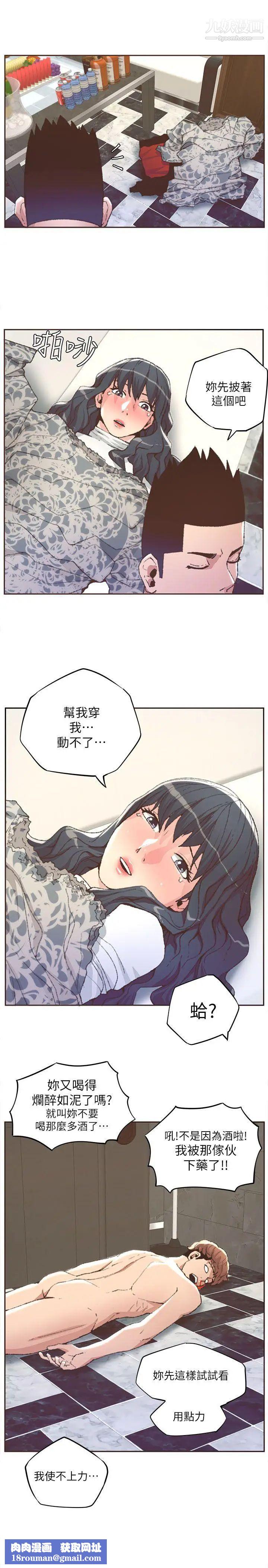 迷人的她第31話-我動不了…