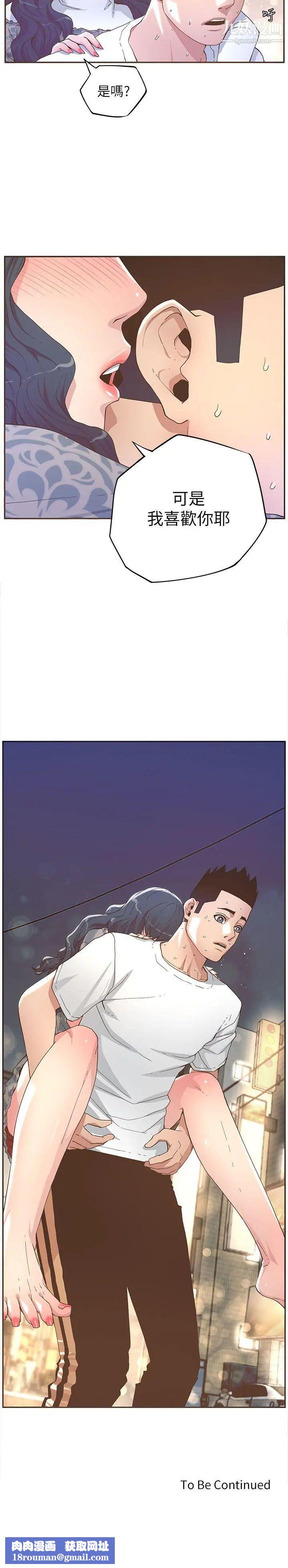 迷人的她第31话-我动不了…