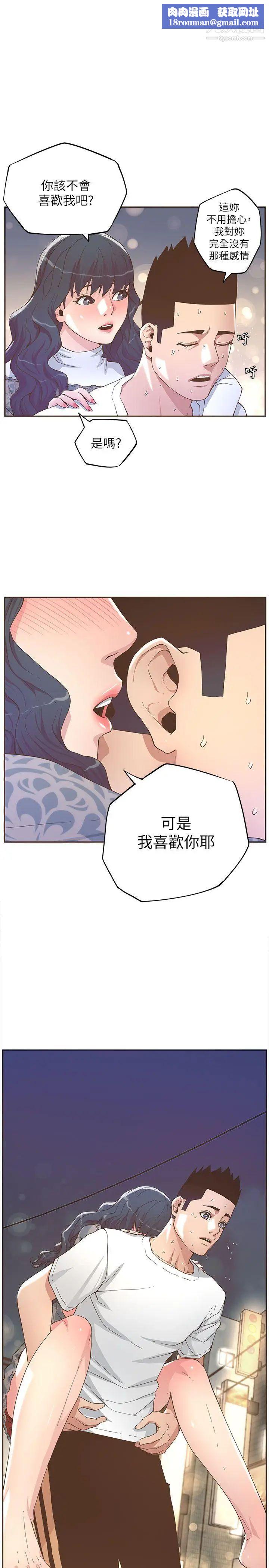 迷人的她第32话-告白的隔天