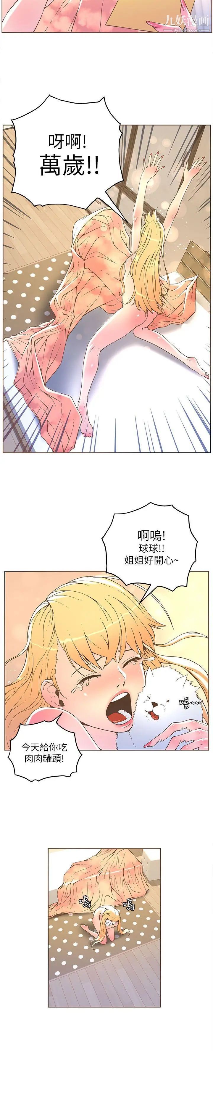 迷人的她第32话-告白的隔天