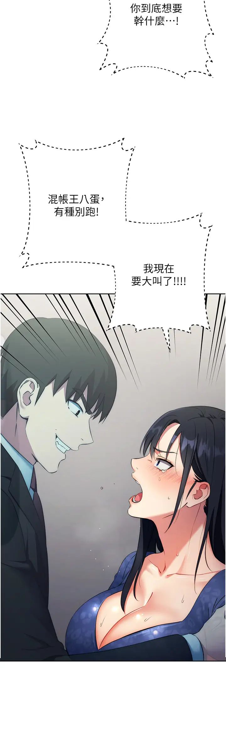 边缘人的復仇第6话-在厕所被强上到喷