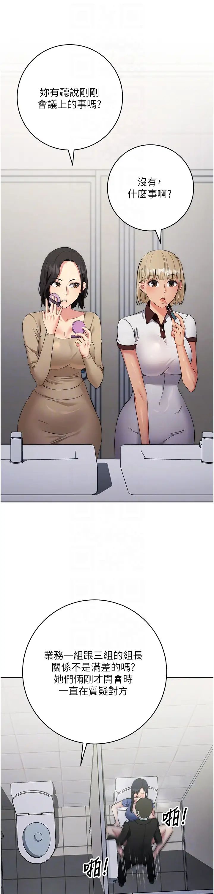 边缘人的復仇第6话-在厕所被强上到喷