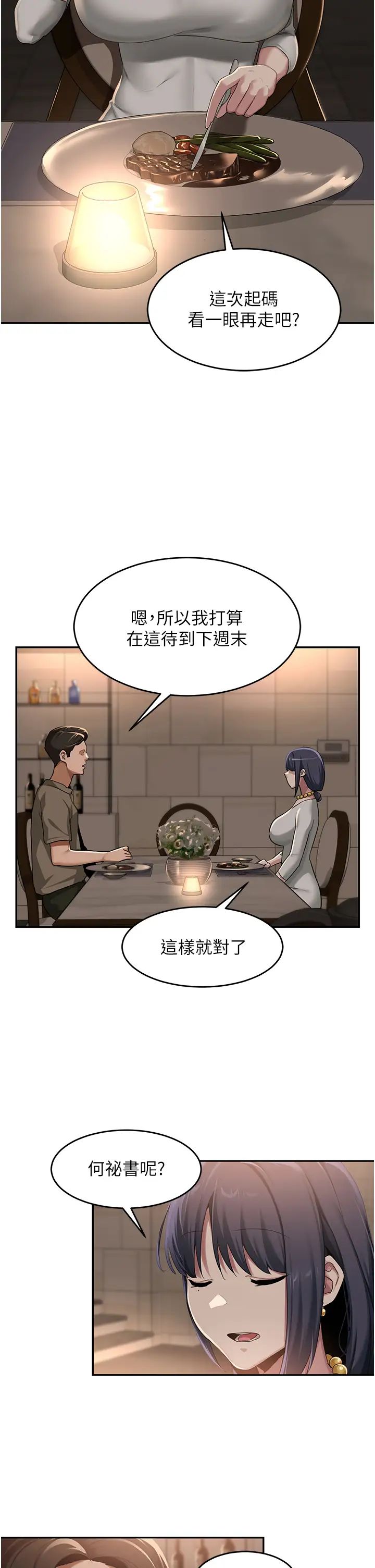 深度交流会第93话-加入对决的第三人?!