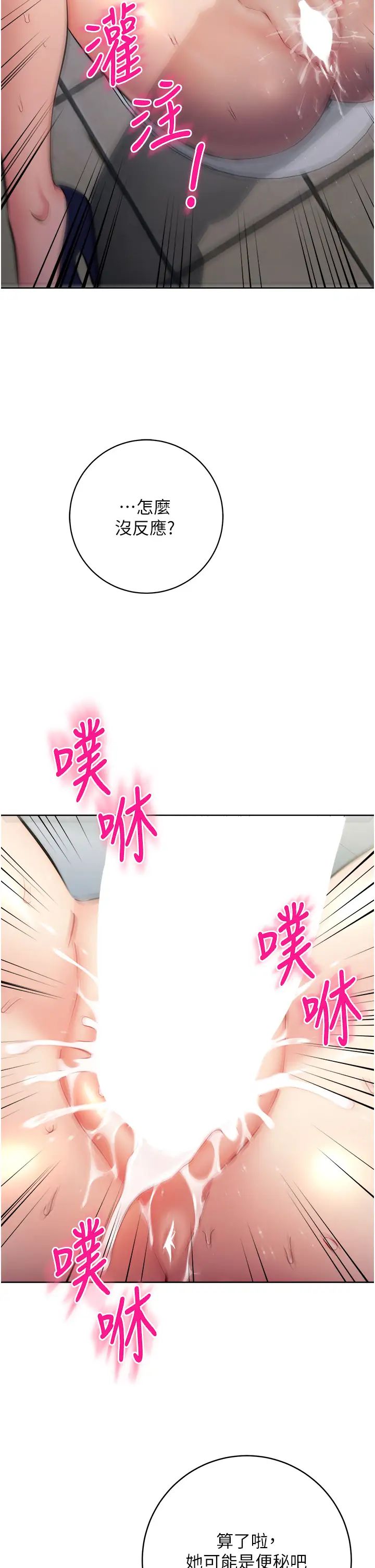 边缘人的復仇第6话-在厕所被强上到喷