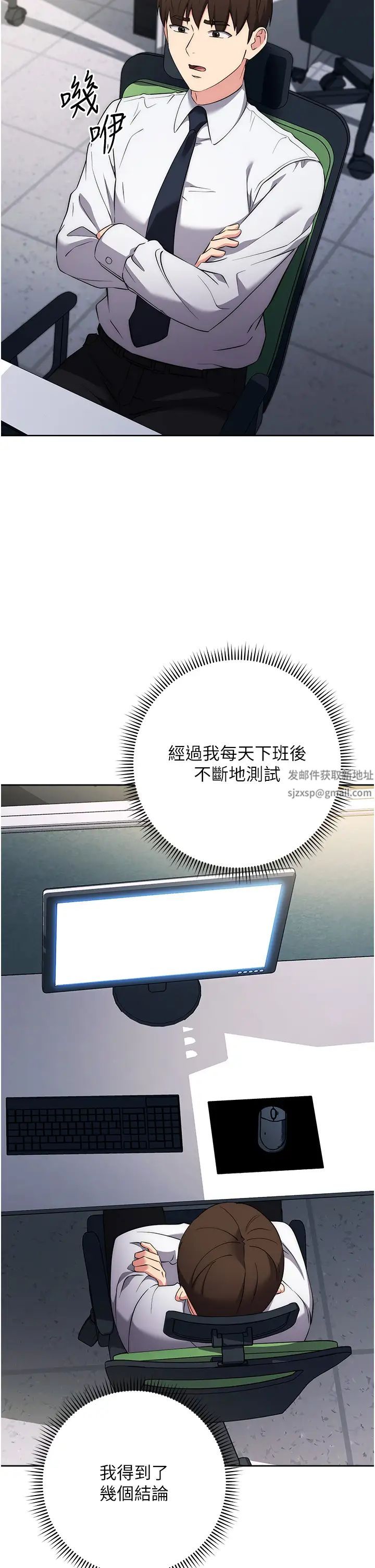 边缘人的復仇第7话-发出性暗示的女同事