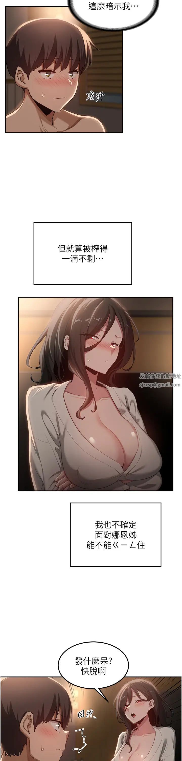 深度交流会第94话-别动，我自己来