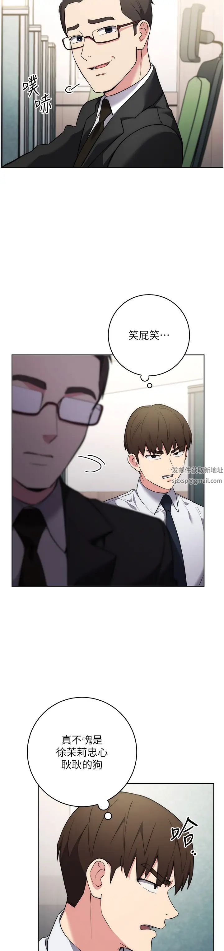 边缘人的復仇第7话-发出性暗示的女同事