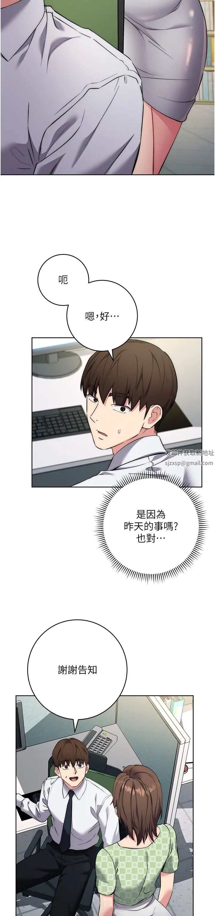 边缘人的復仇第7话-发出性暗示的女同事