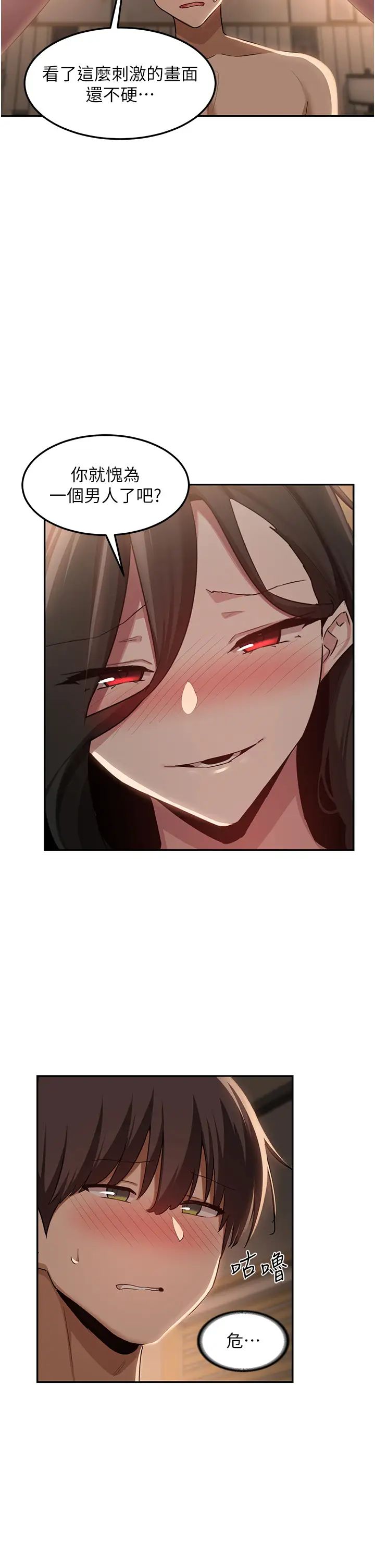 深度交流会第94话-别动,我自己来