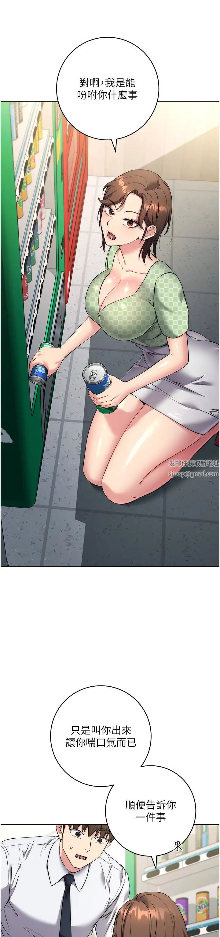 邊緣人的復仇第7話-發出性暗示的女同事