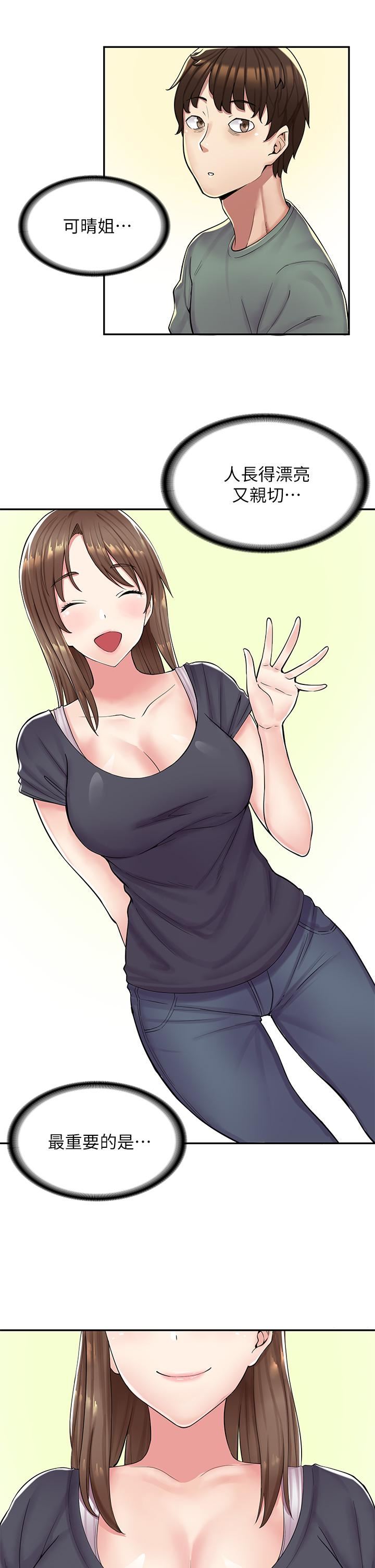 漫画店工读生第1话-冤傢路窄