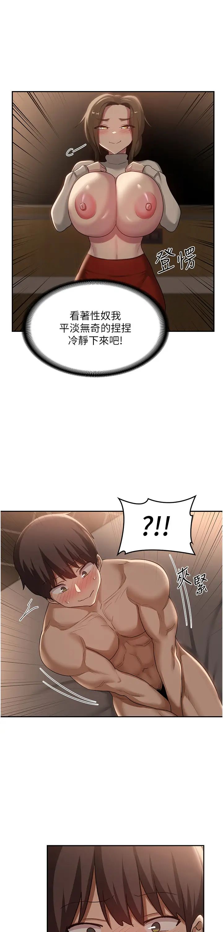 深度交流会第94话-别动,我自己来